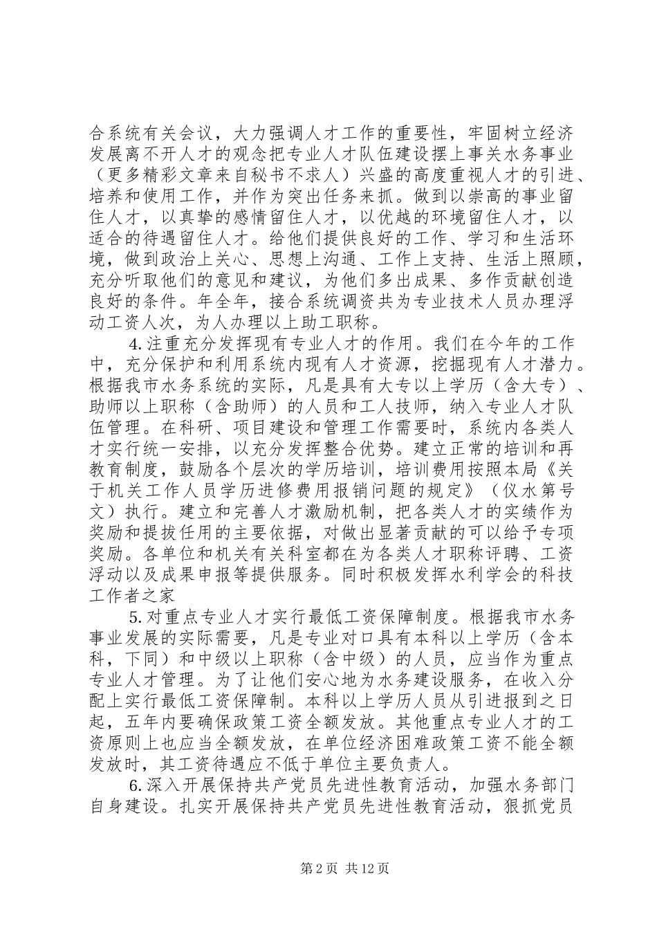 水务工作计划4篇_第2页