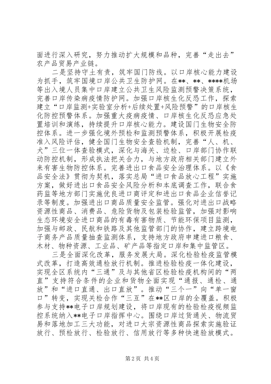 检验检疫局工作计划 _第2页