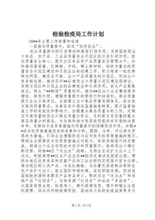 检验检疫局工作计划 
