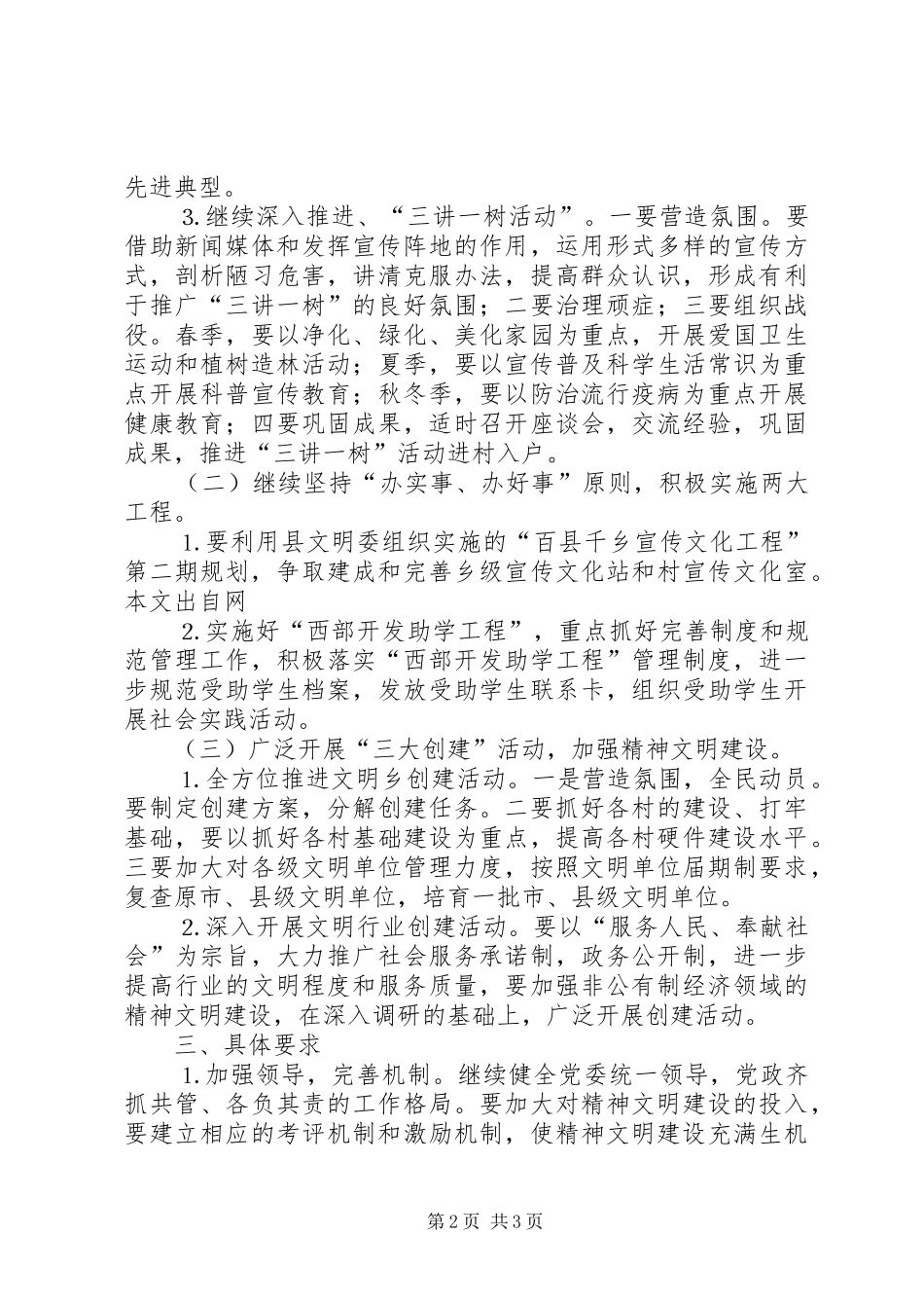年乡镇精神文明建设工作计划 _第2页