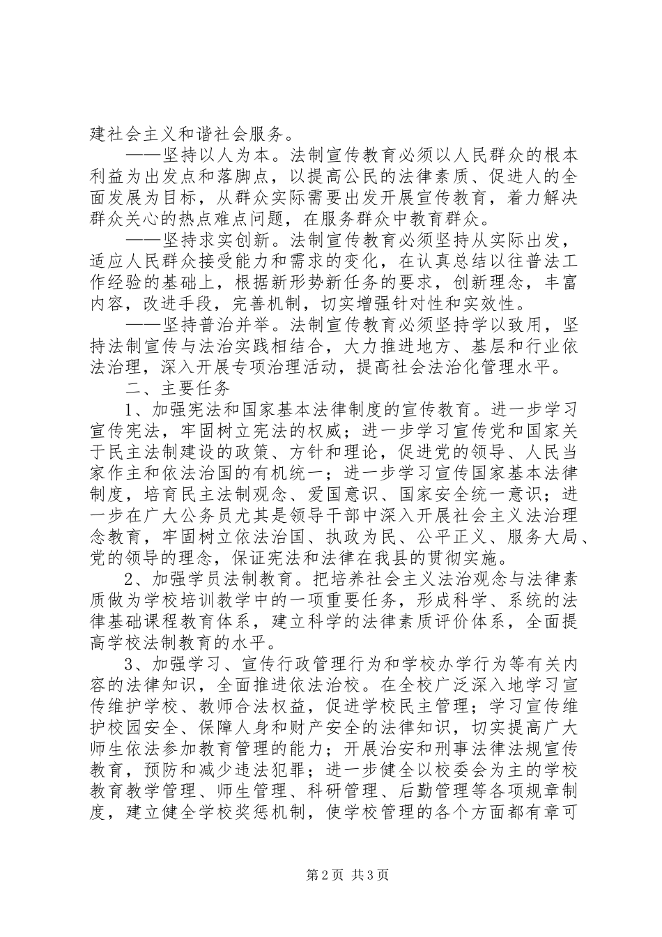 县委党校五五普法规划 _第2页