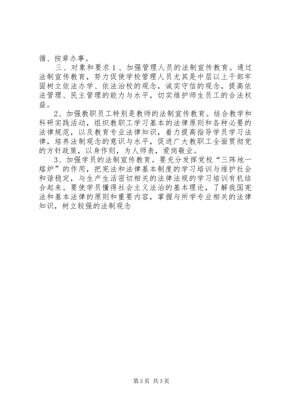 县委党校五五普法规划 _第3页