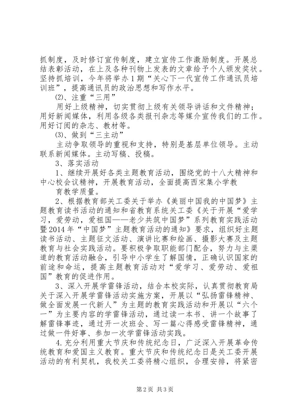 关工委工作计划 _第2页