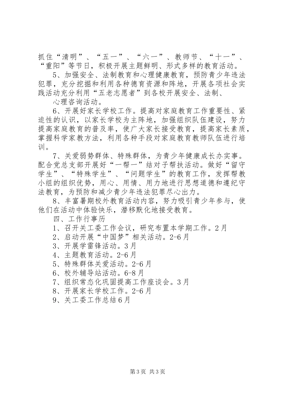关工委工作计划 _第3页