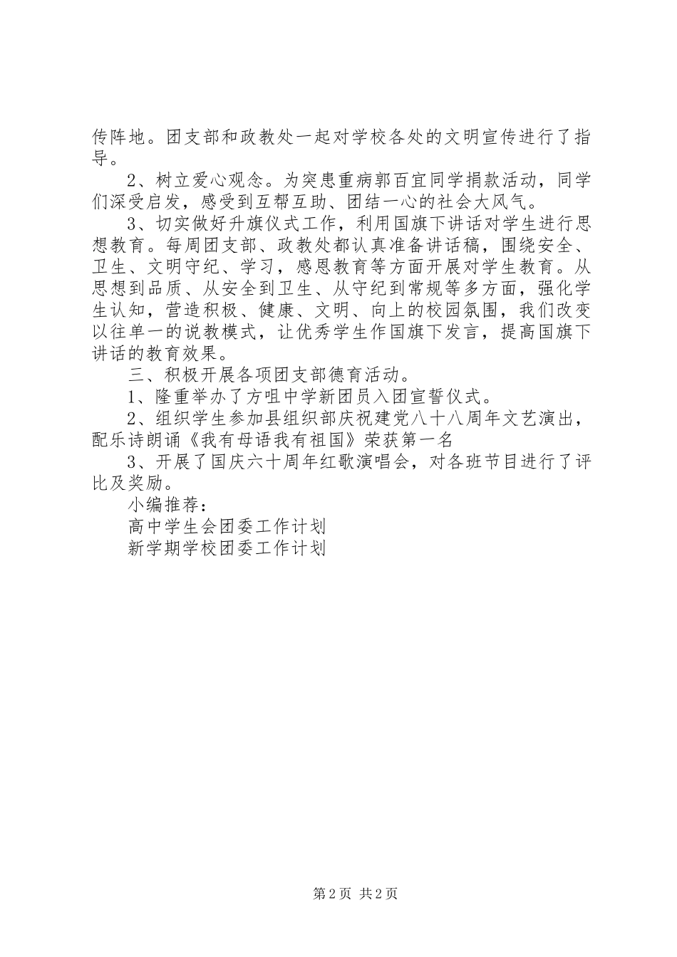 团委会工作计划 _第2页
