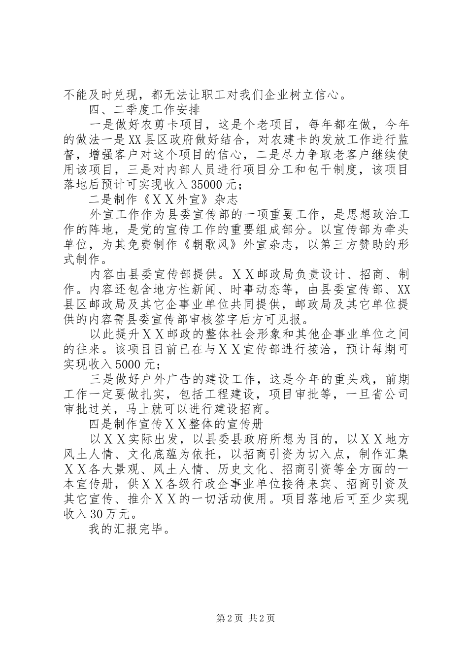 邮政一季度工作思路及计划安排 _第2页