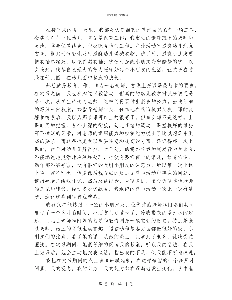 幼师个人实习总结_第2页