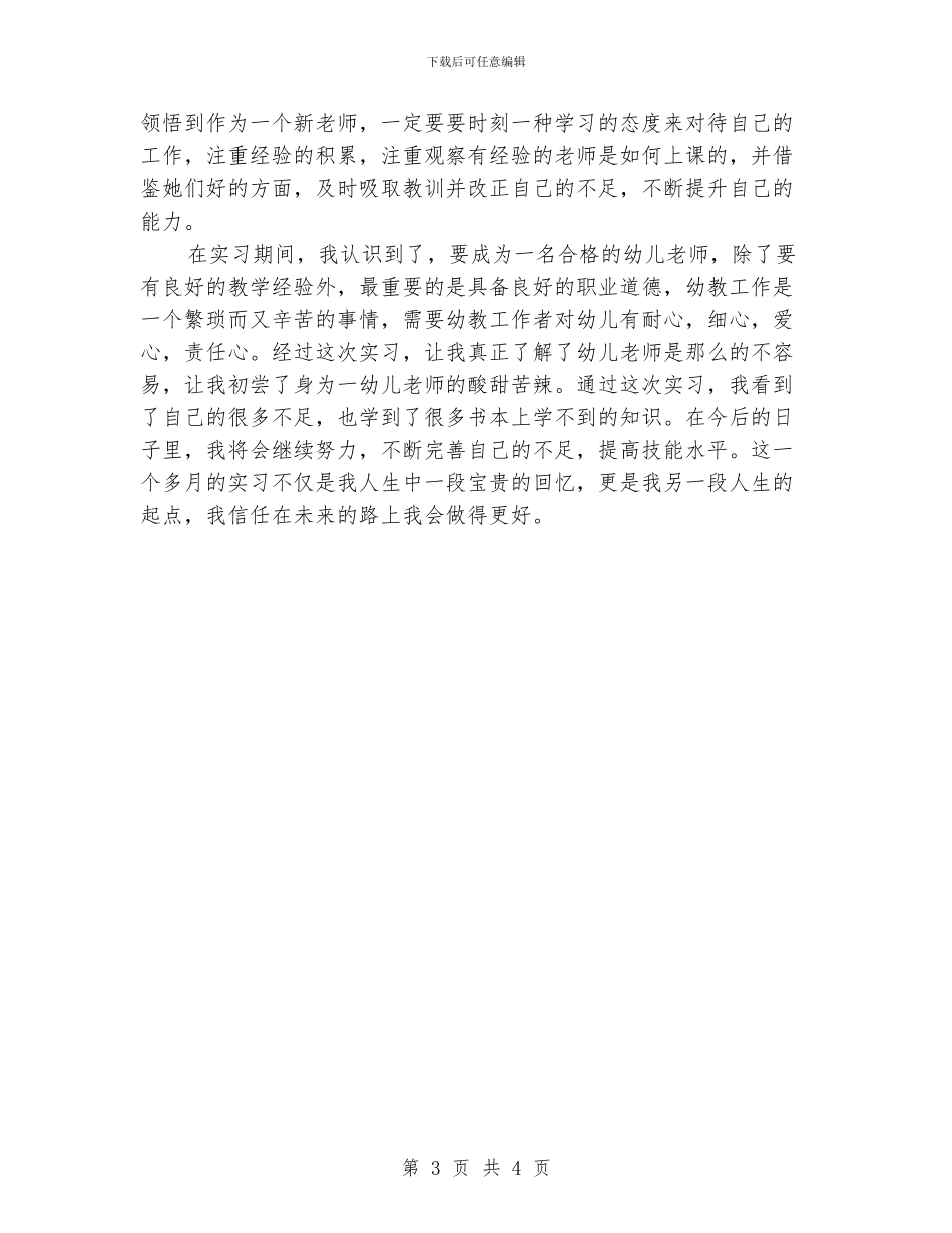 幼师个人实习总结_第3页