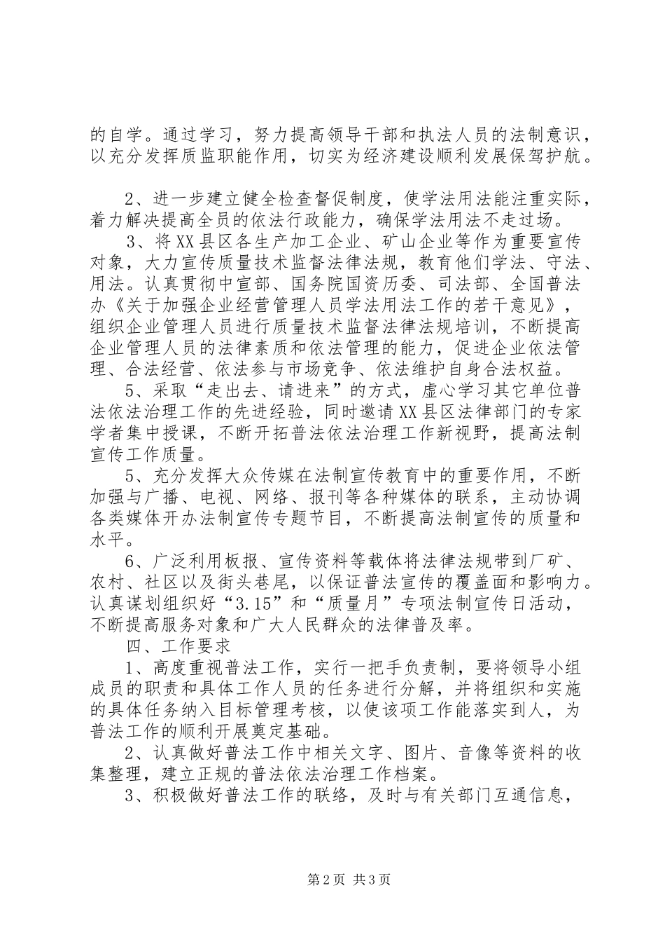 质监局法制宣传教育工作计划 _第2页