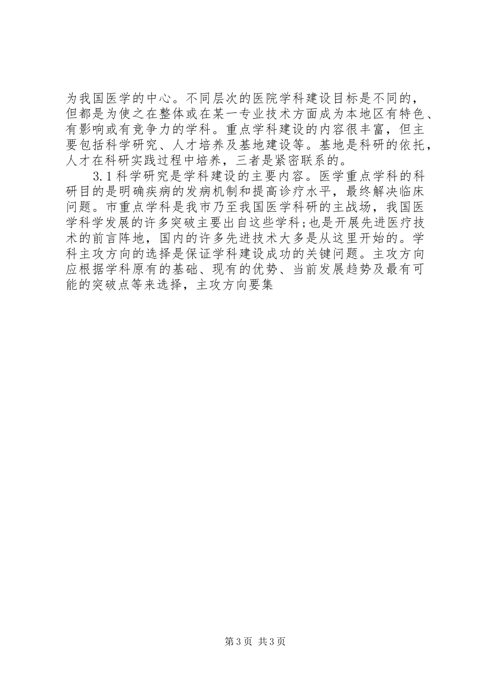 医院重点学科建设计划规划 _第3页