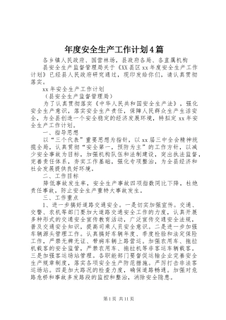 年度安全生产工作计划4篇