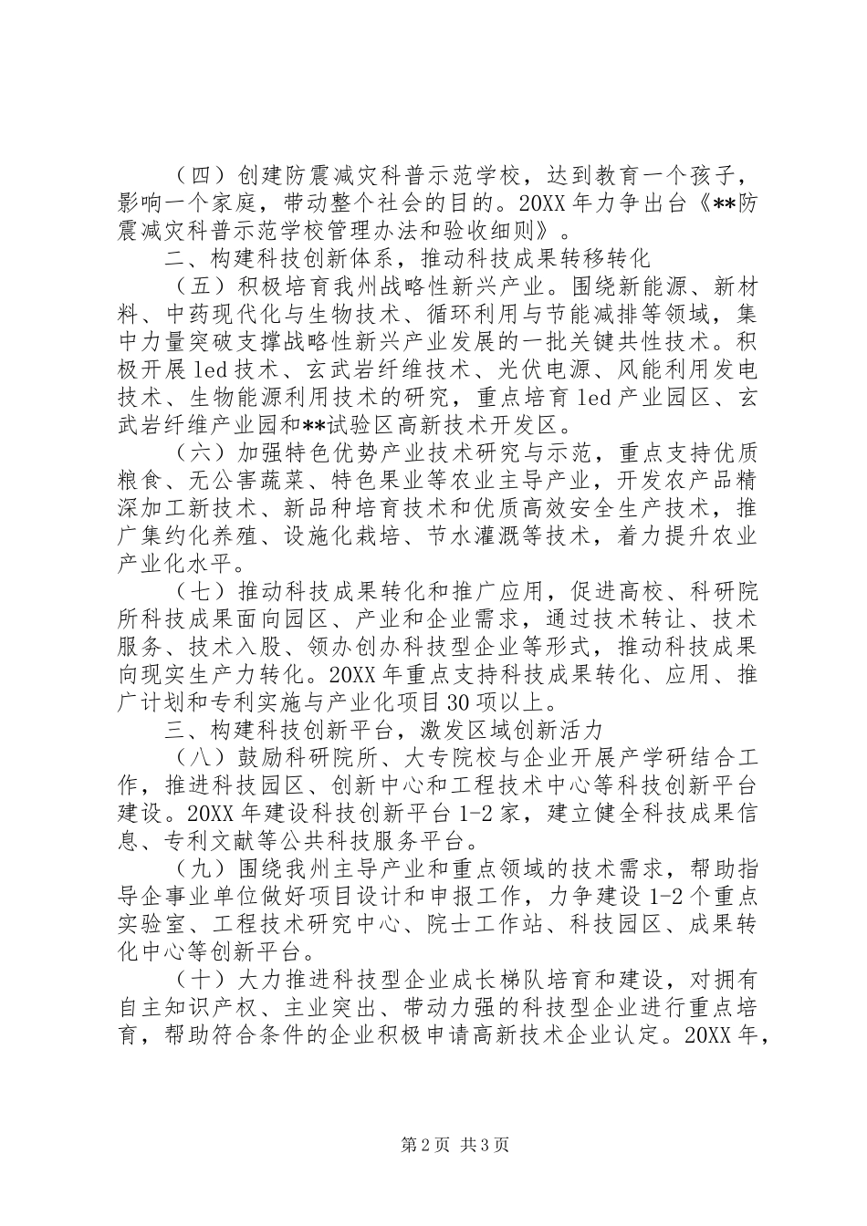 科技局工作计划 _第2页