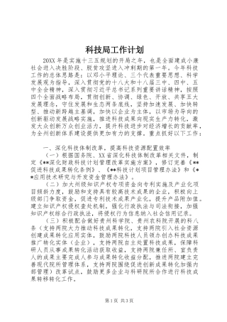 科技局工作计划 