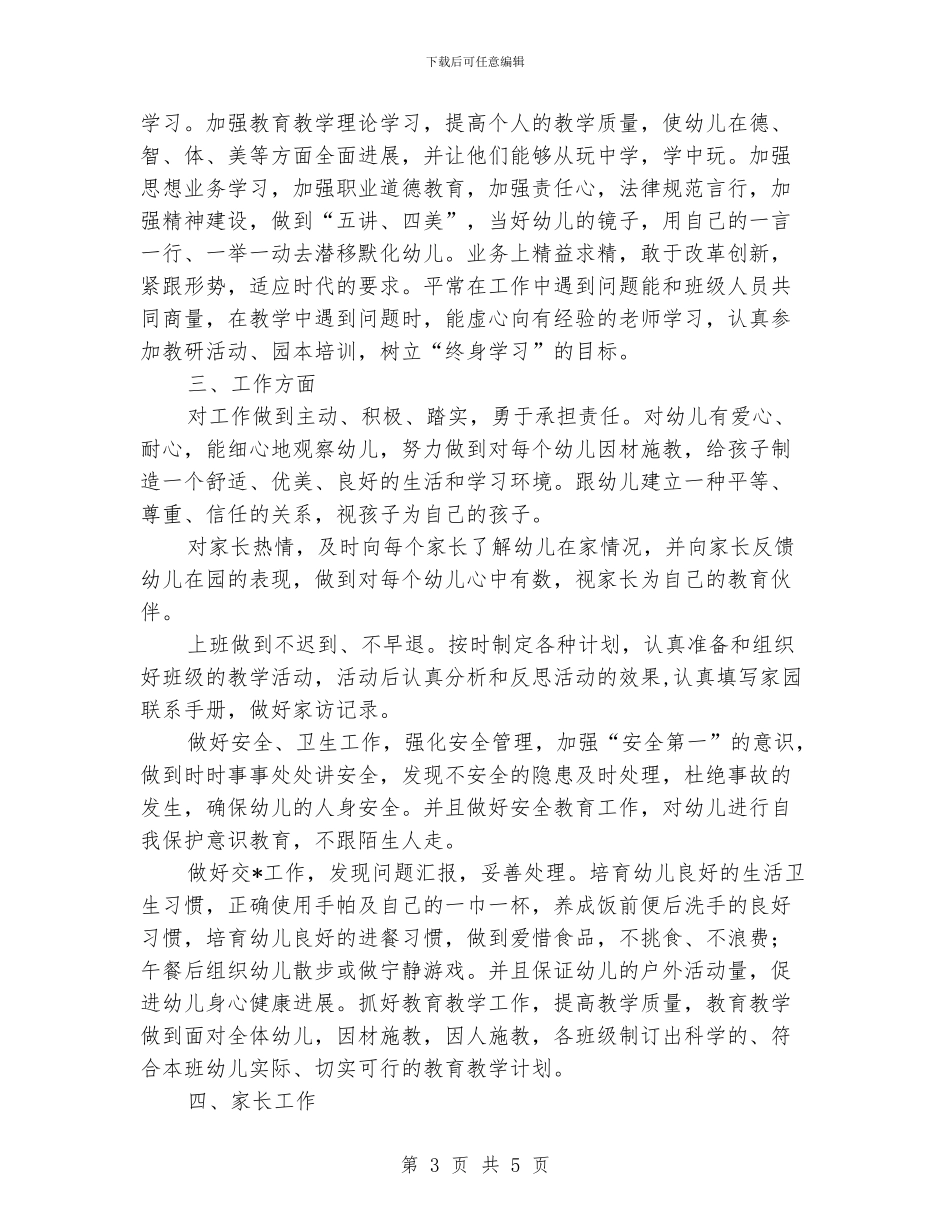 幼师个人工作计划_第3页