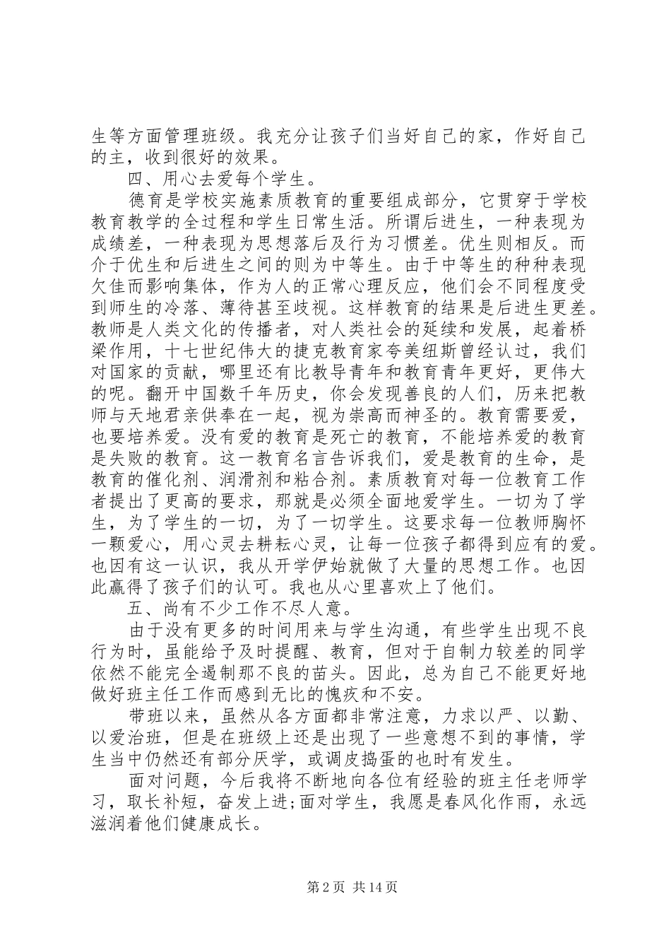 XX年初一班主任工作计划范文4篇_第2页