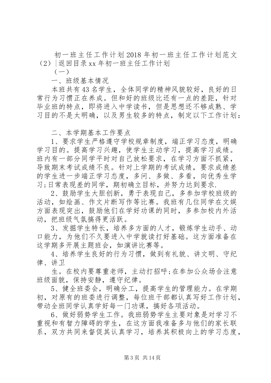 XX年初一班主任工作计划范文4篇_第3页