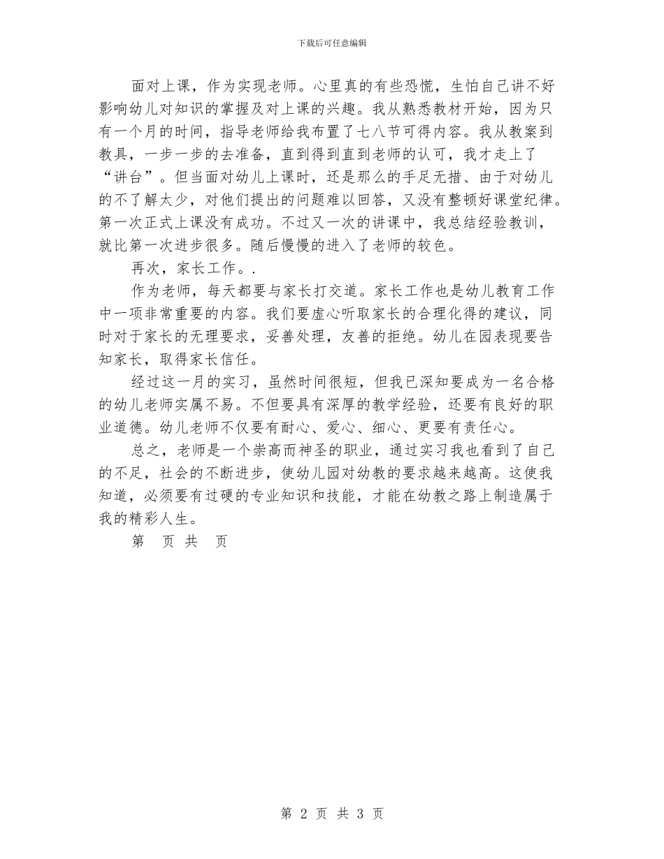 幼师实习个人年终工作总结范本_第2页