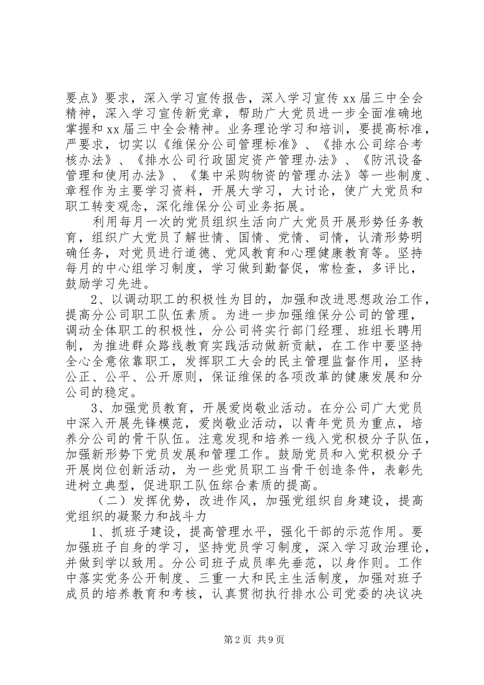 XX年公司党支部工作计划 _第2页