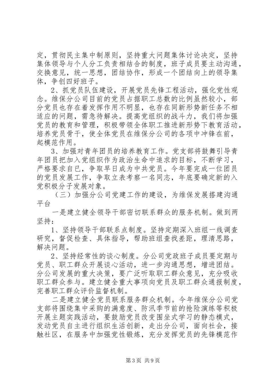 XX年公司党支部工作计划 _第3页