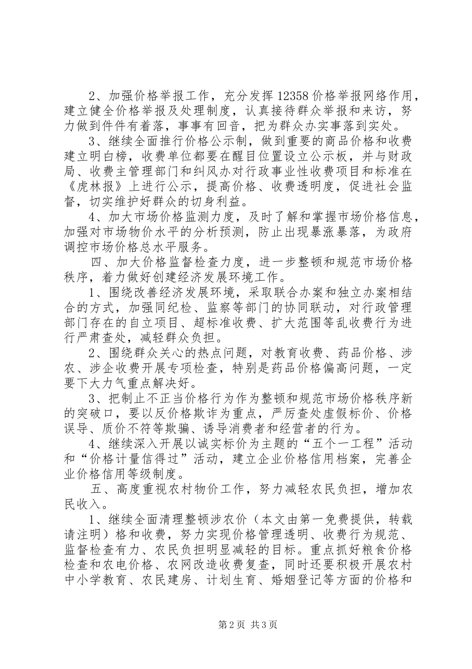 物价系统工作计划 _第2页