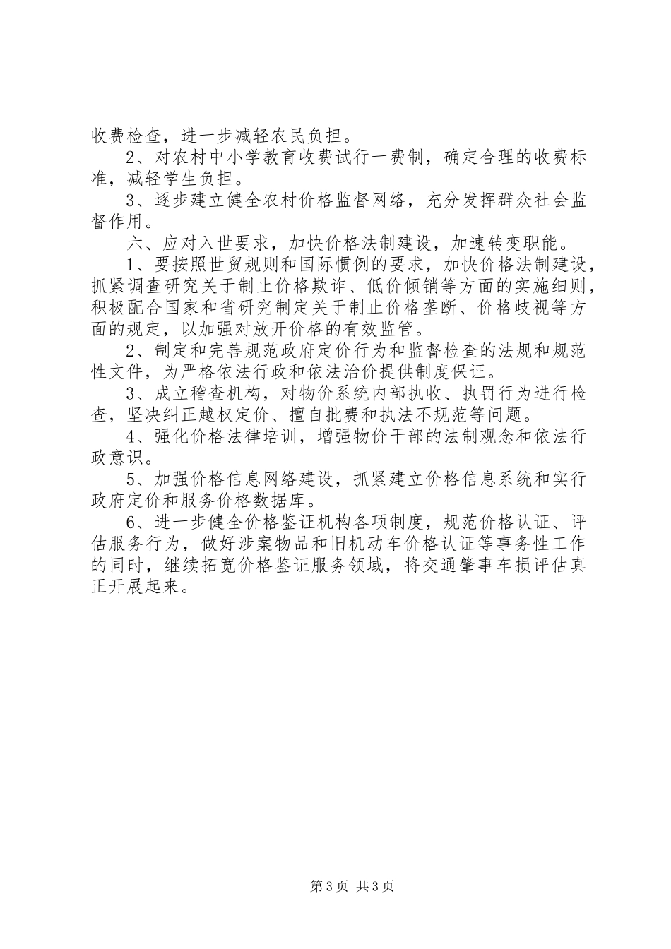 物价系统工作计划 _第3页