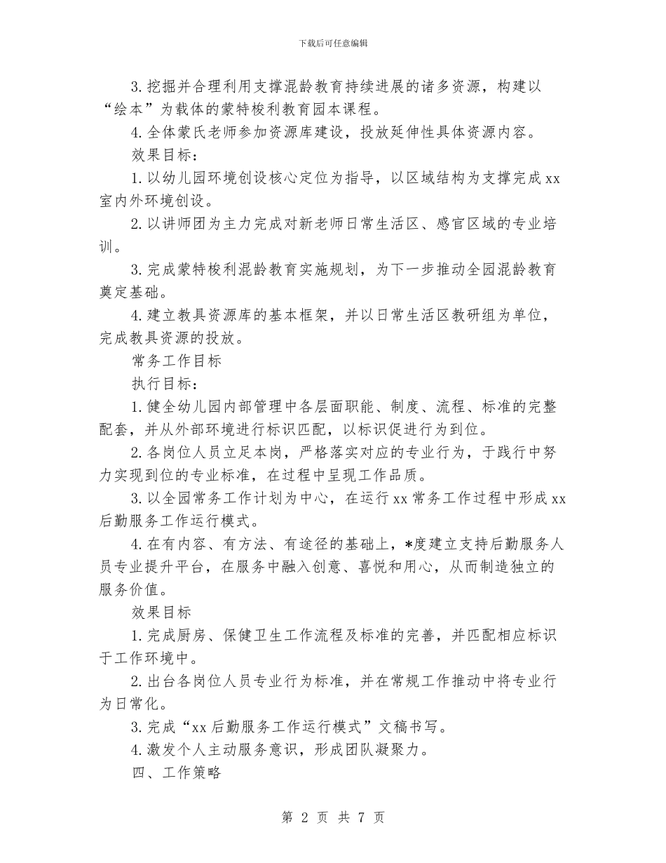 幼师年度工作计划_第2页