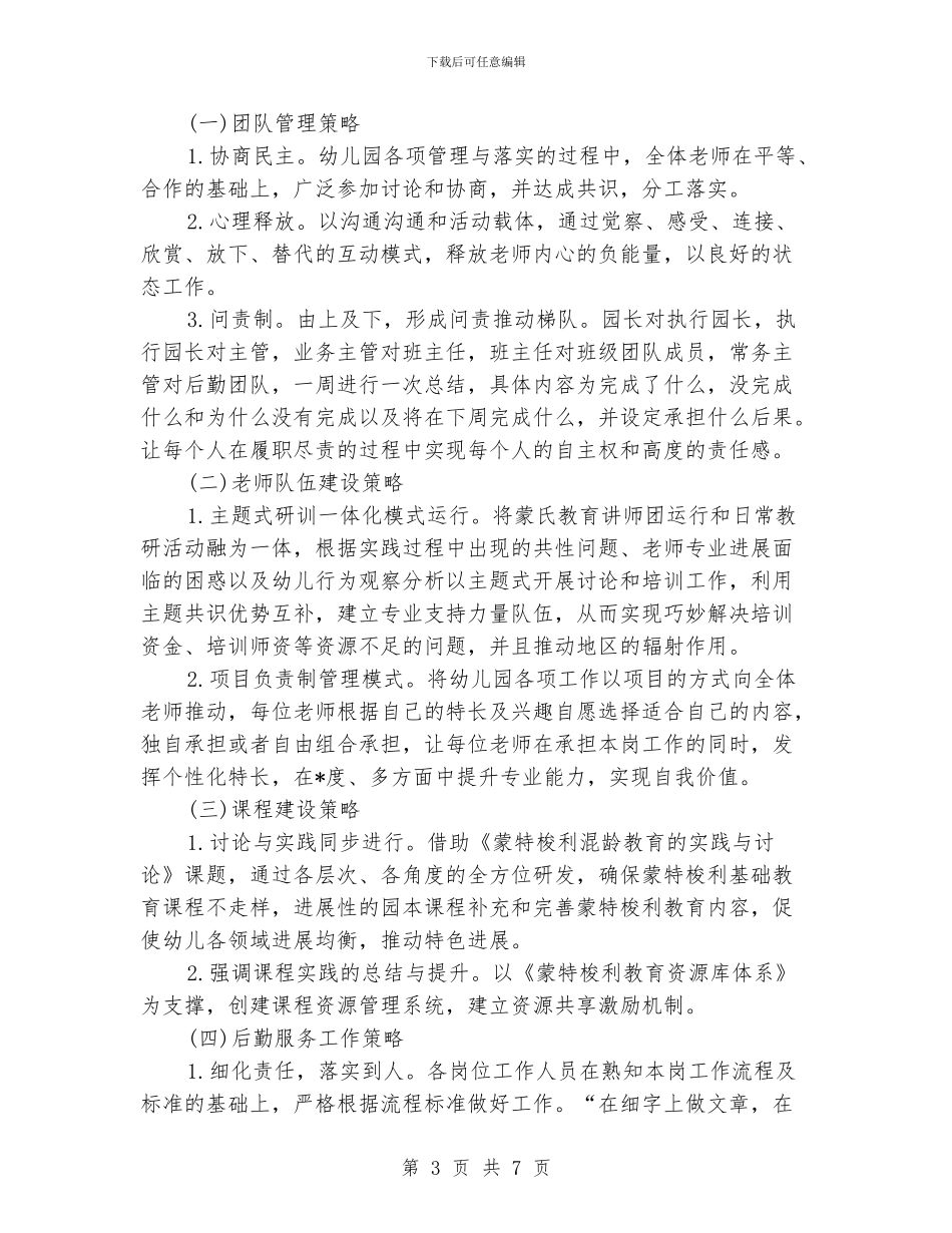 幼师年度工作计划_第3页