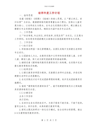 幼师年度工作计划