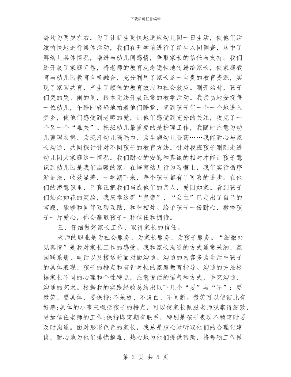 幼师年度个人工作总结模板_第2页