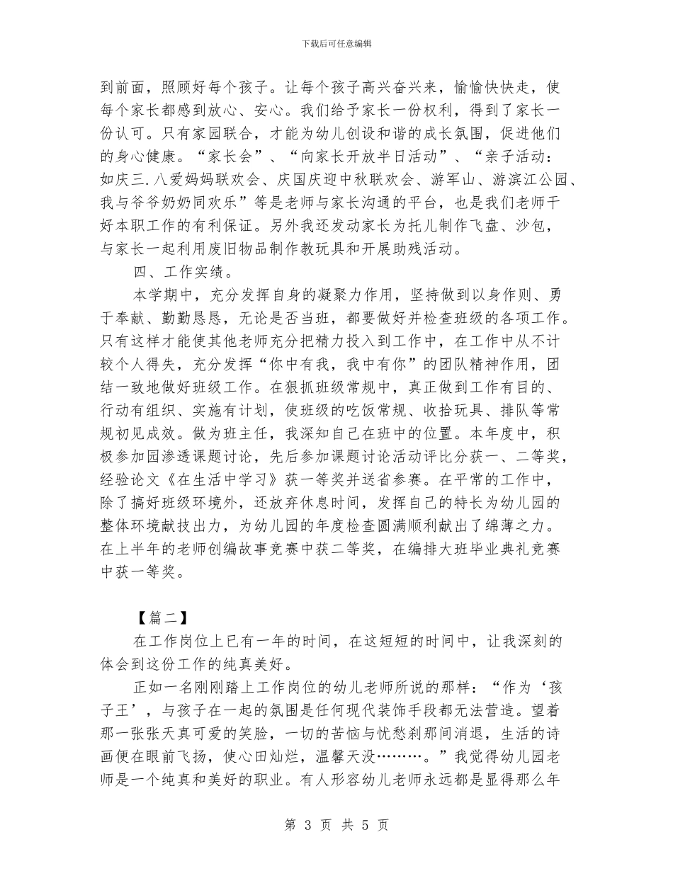 幼师年度个人工作总结模板_第3页