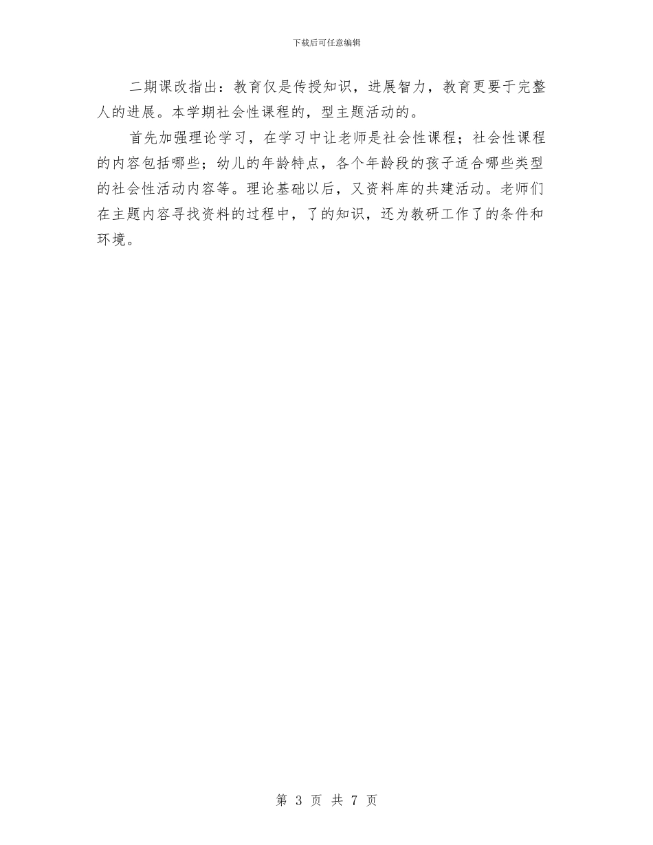 幼师服务幼儿发展年终总结与幼稚园2024学园工作规划汇编_第3页