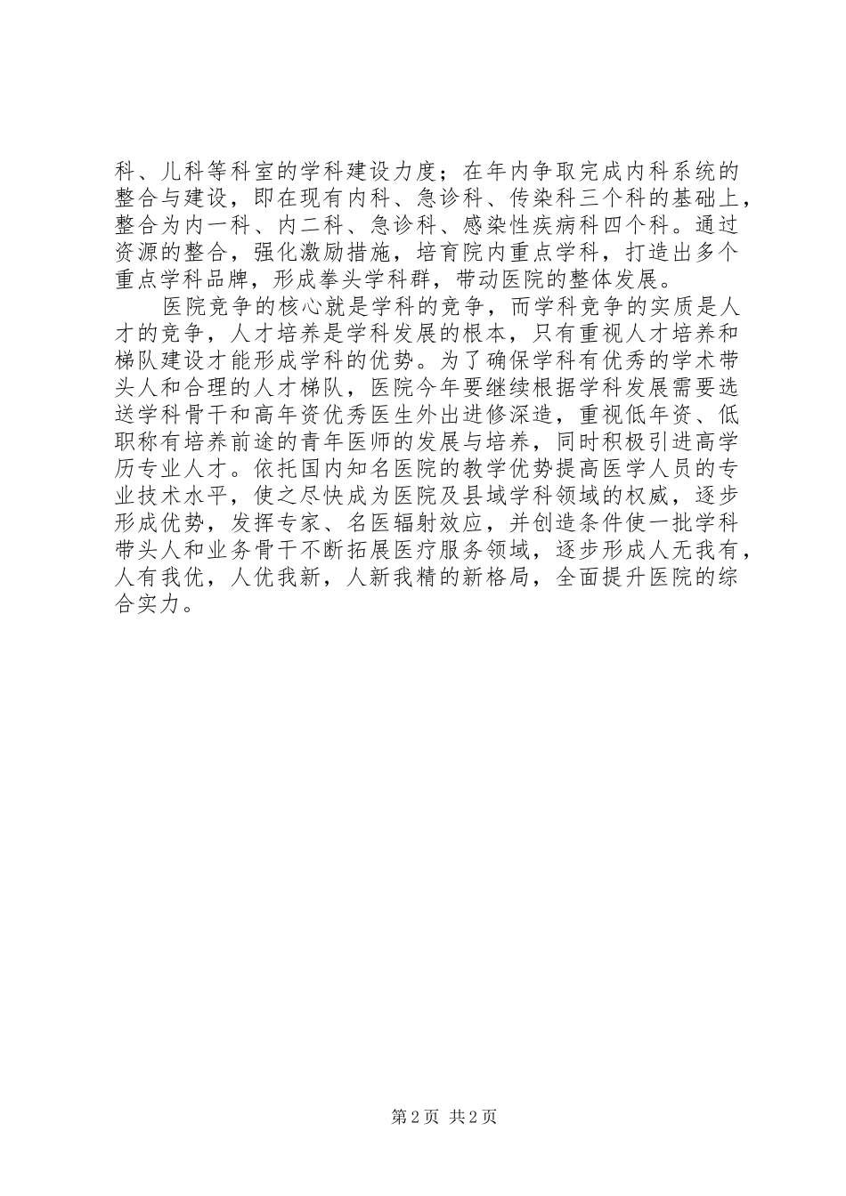 医院个人工作计划 _第2页