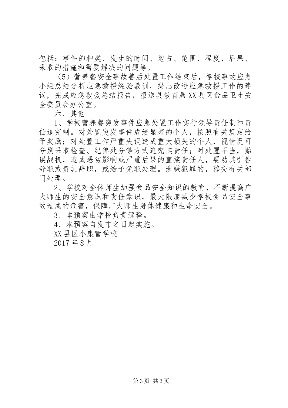 营养餐改善计划汇报材料 _第3页