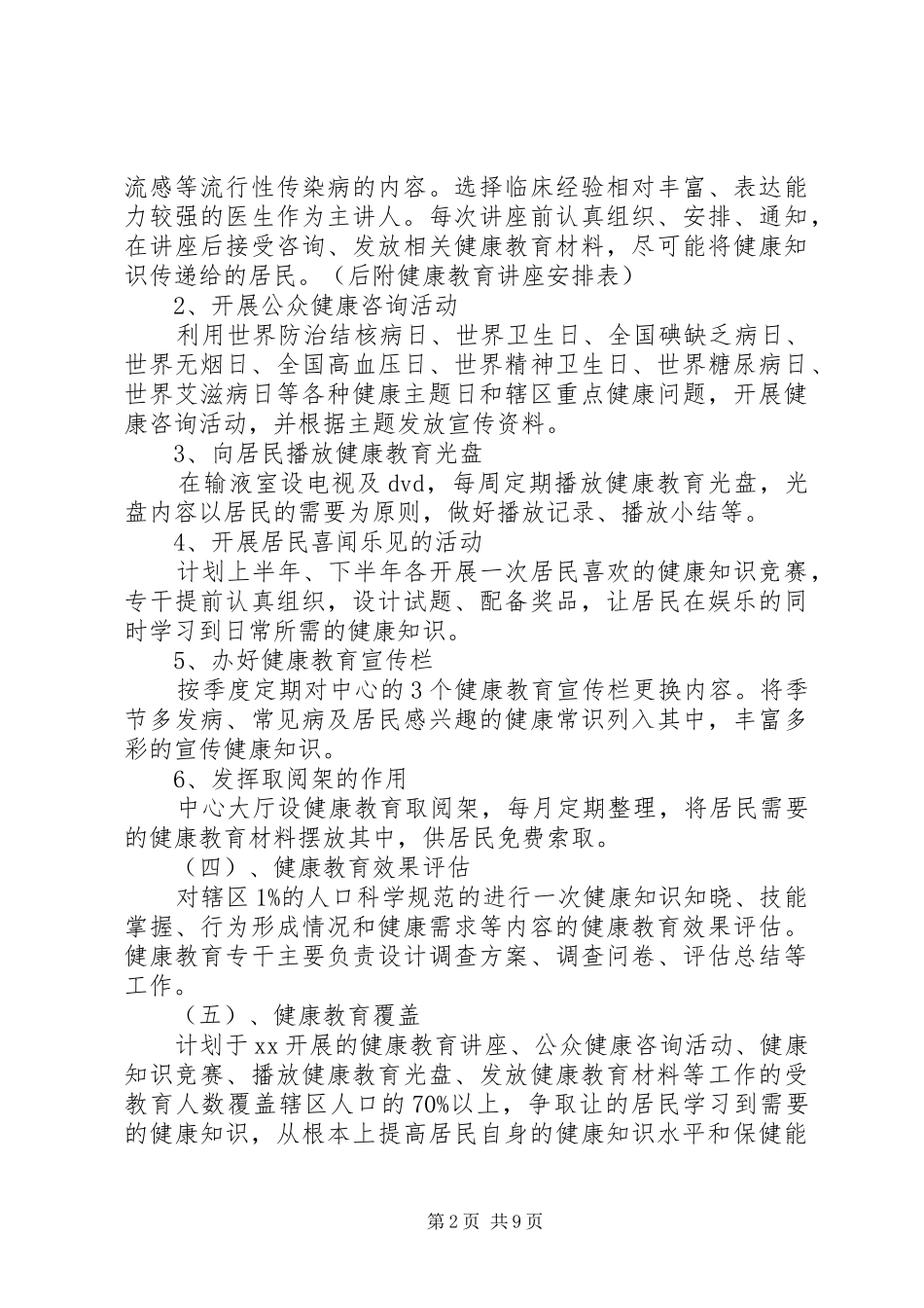 XX年社区健康教育工作计划范文4篇_第2页