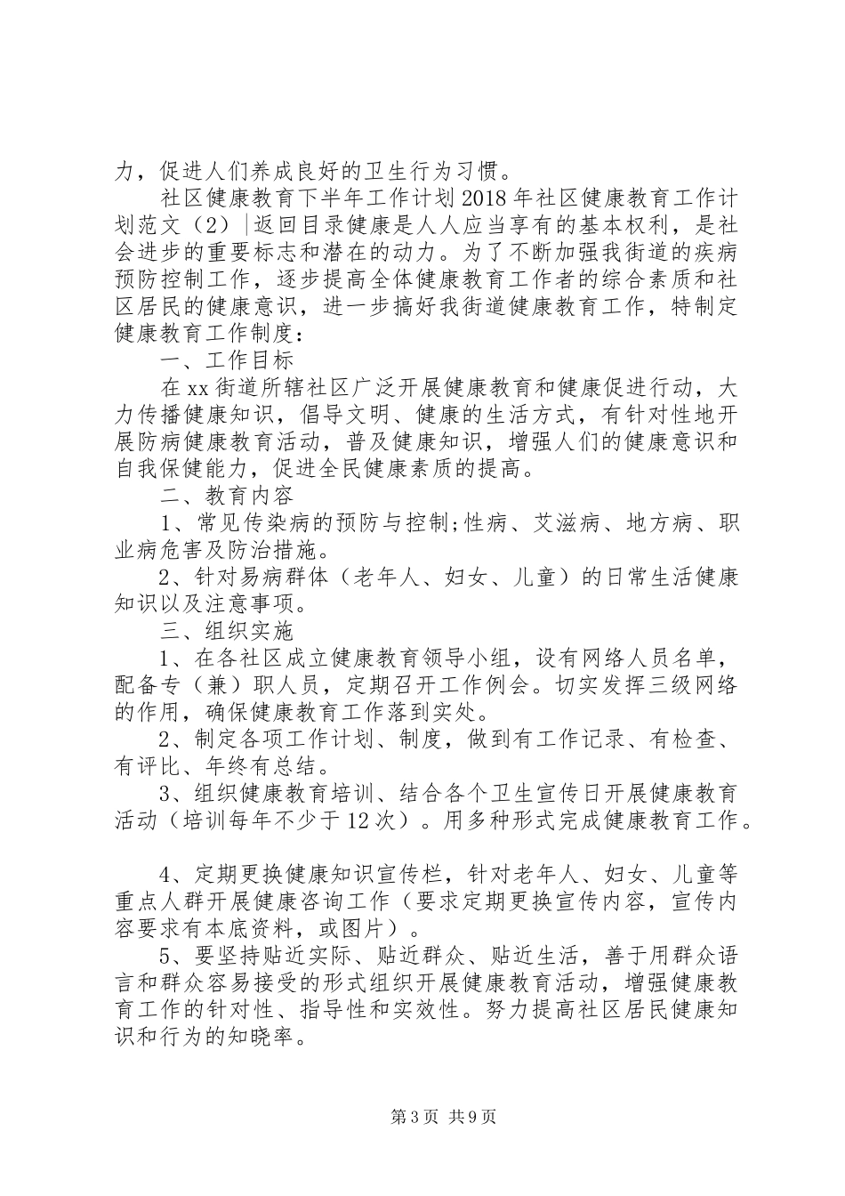 XX年社区健康教育工作计划范文4篇_第3页