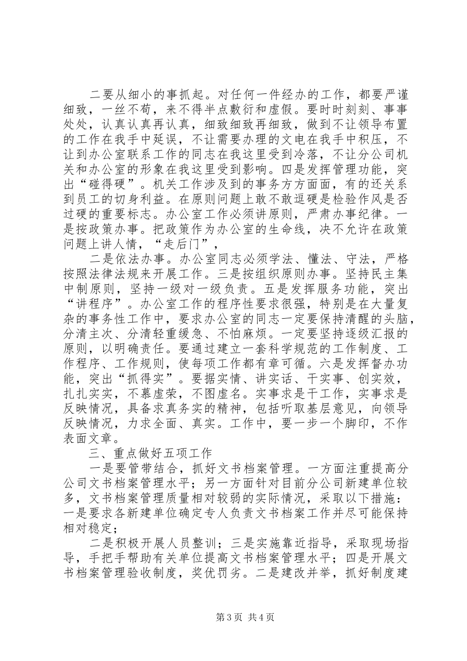 XX年办公室工作计划范文 _第3页