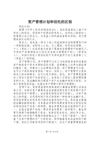 资产管理计划和信托的区别 