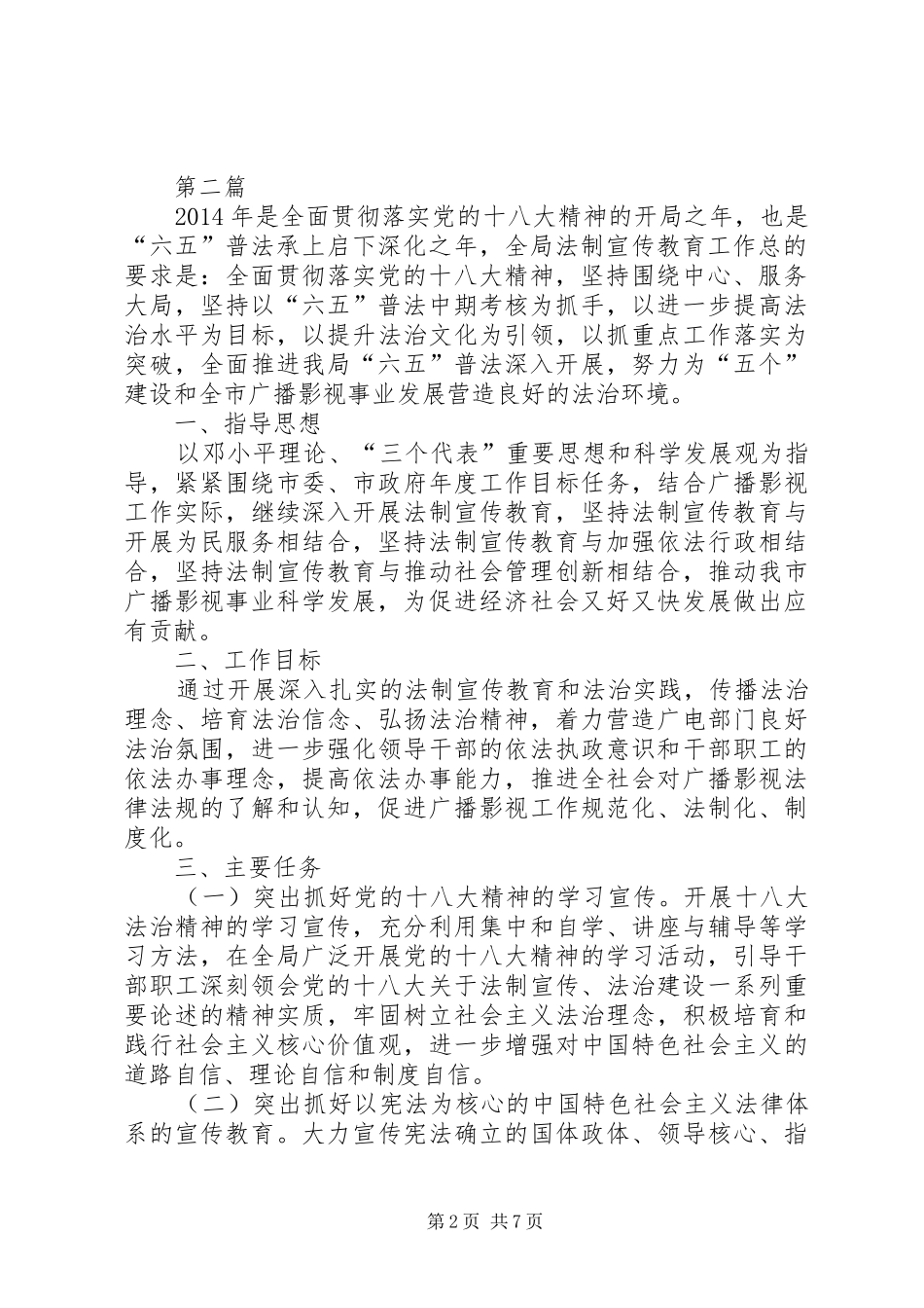 广电局法制宣传教育工作计划4篇_第2页