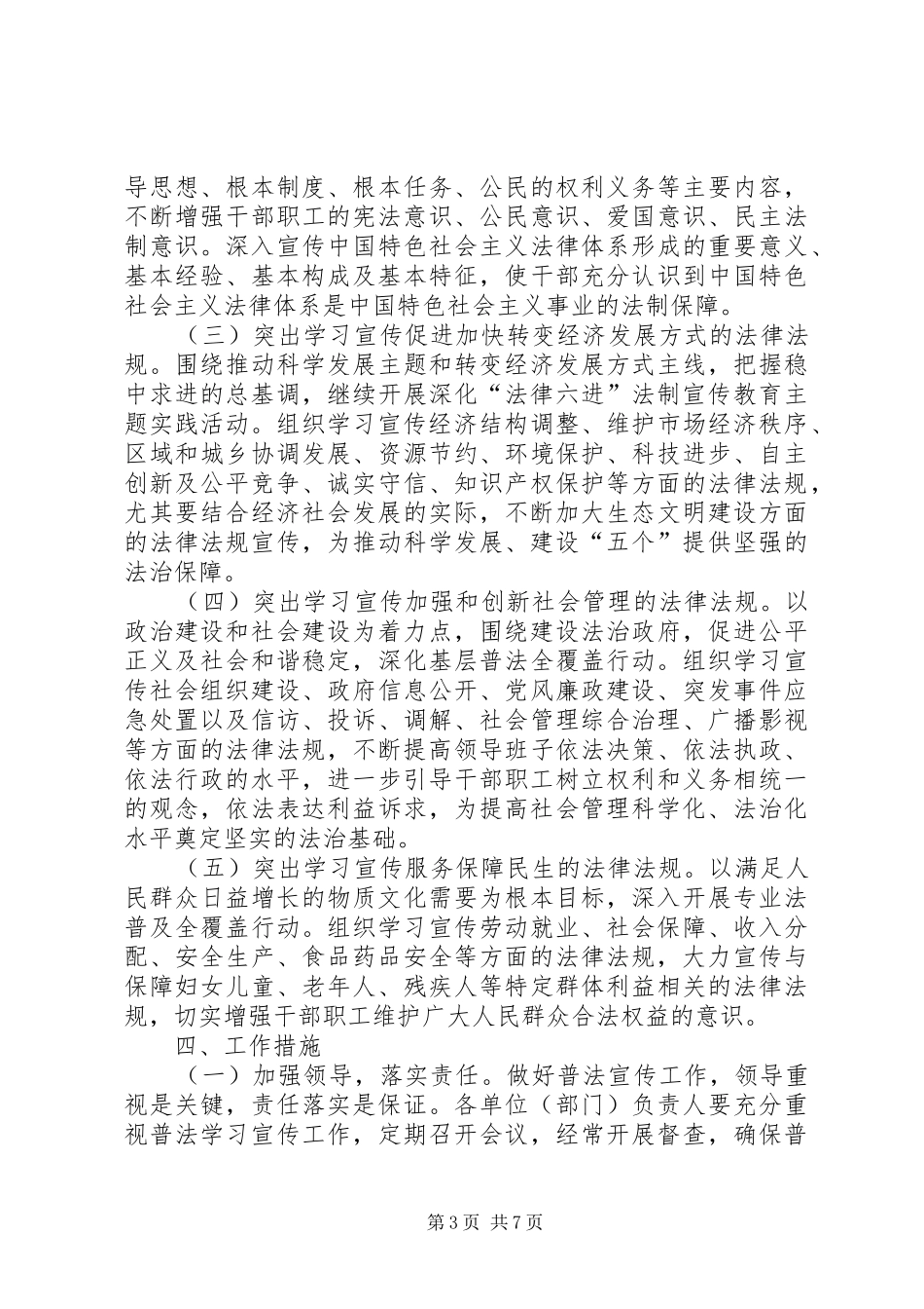 广电局法制宣传教育工作计划4篇_第3页