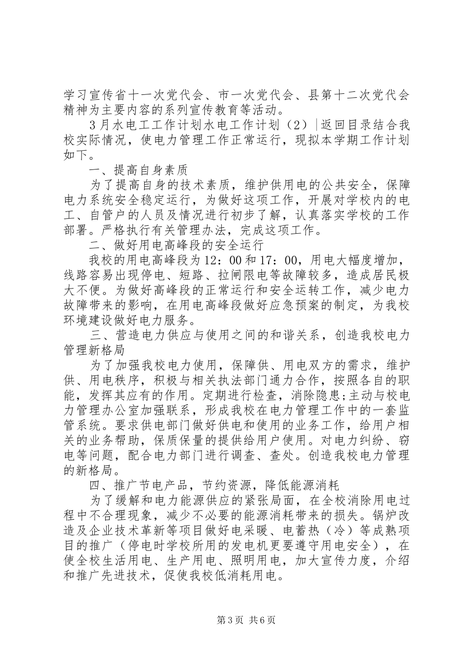水电工作计划4篇_第3页