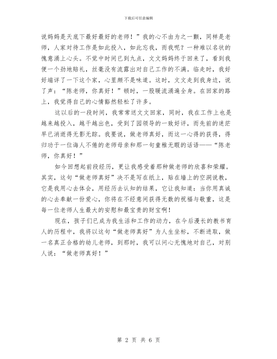 幼师演讲-做一名真正合格的幼儿教师与幼稚园2024学园工作规划汇编_第2页