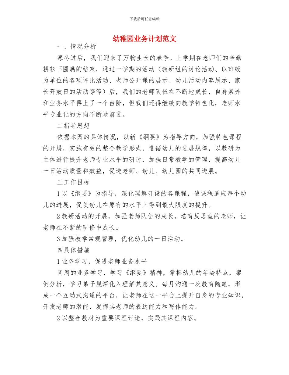 幼教专业幼儿园见习通讯稿与幼稚园业务计划范文汇编_第2页
