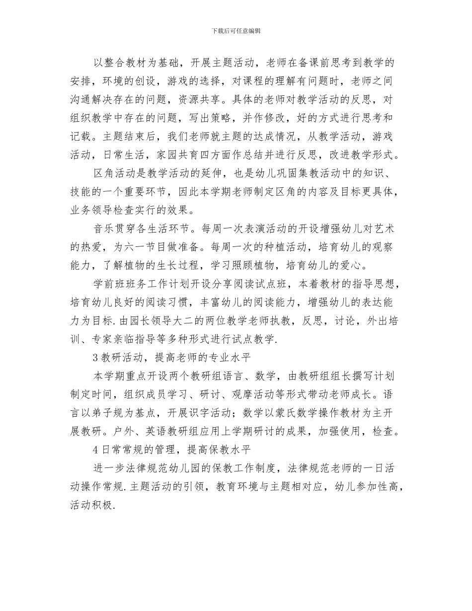 幼教专业幼儿园见习通讯稿与幼稚园业务计划范文汇编_第3页