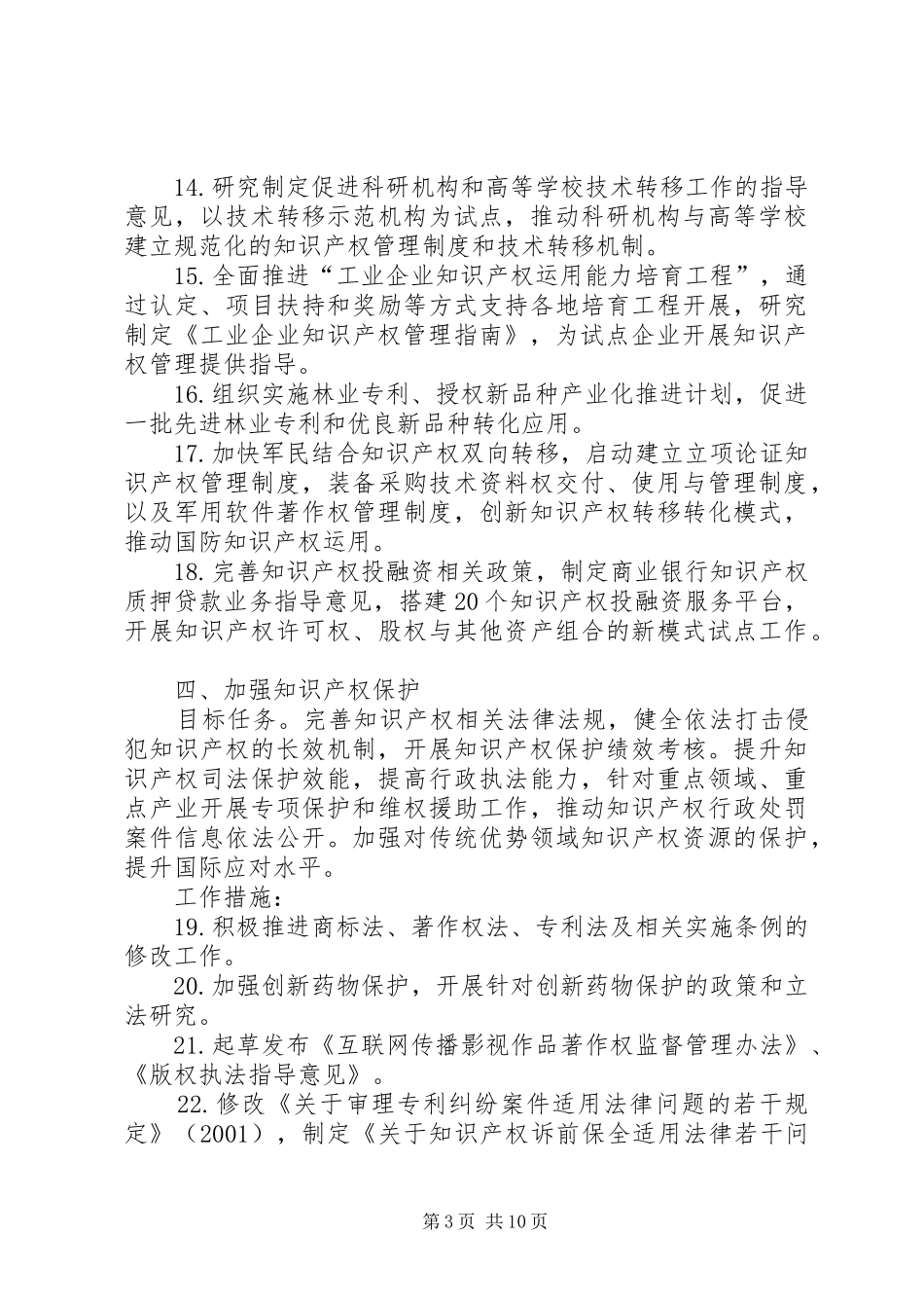 XX年国家知识产权战略实施推进计划 _第3页