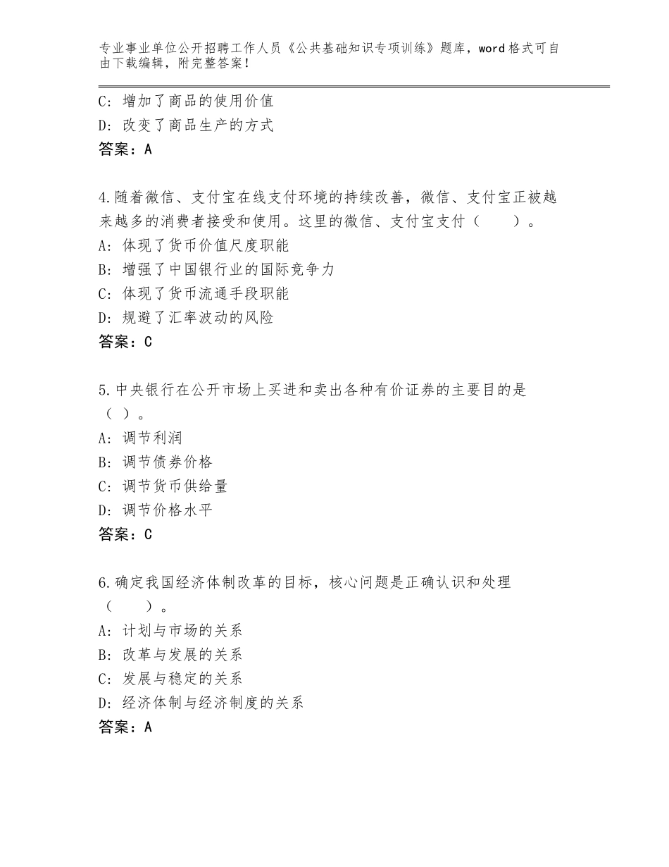 2024年湖北省事业单位公开招聘工作人员《公共基础知识专项训练》题库（培优B卷）_第2页