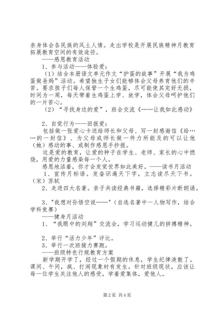 “小洋钉”班工作计划 _第2页