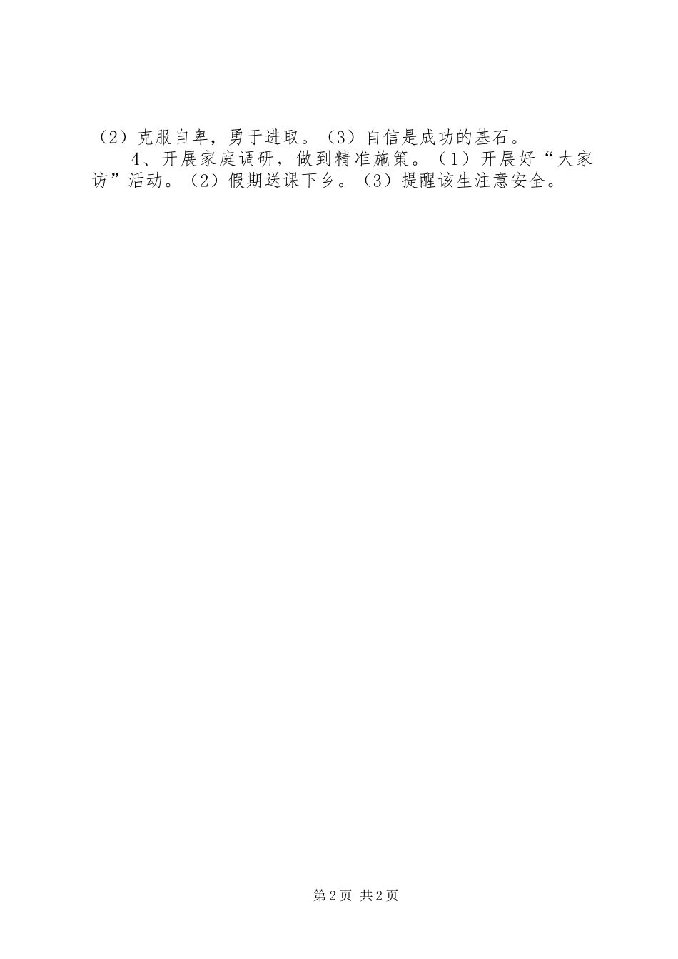 贫困户帮扶计划 _第2页