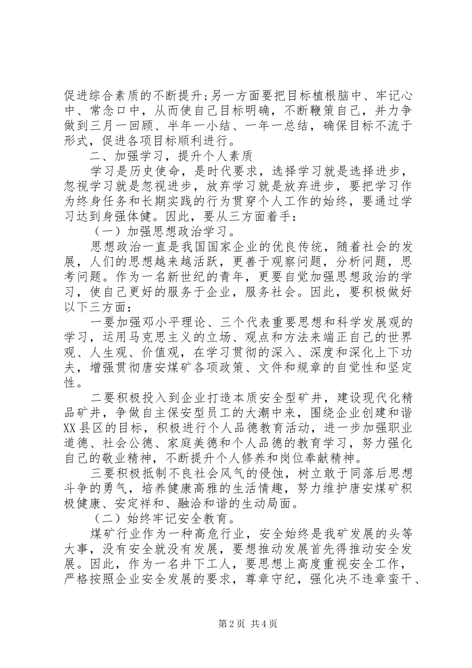 XX年个人年度工作计划 _第2页