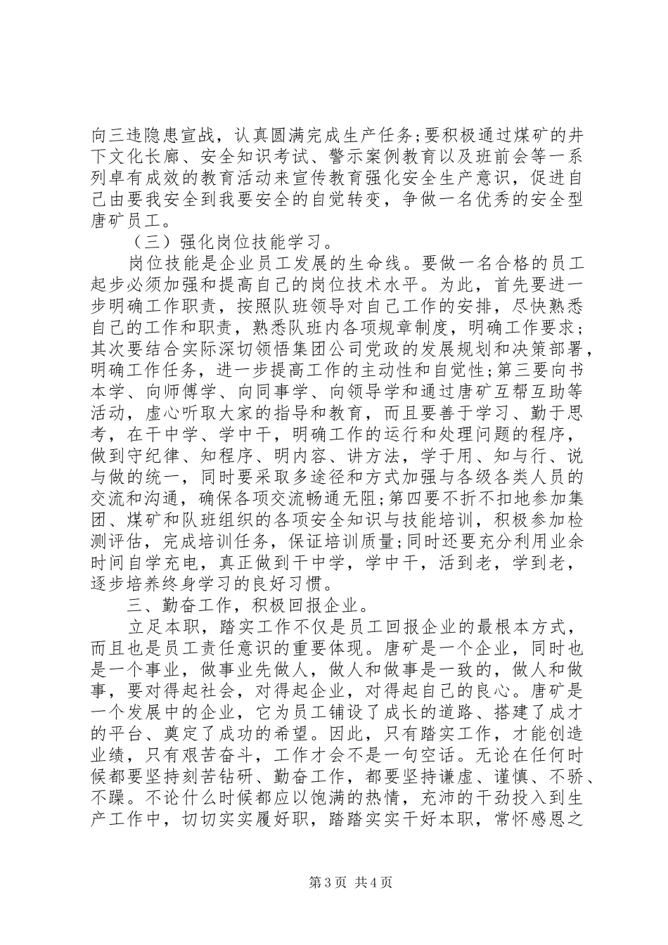 XX年个人年度工作计划 _第3页