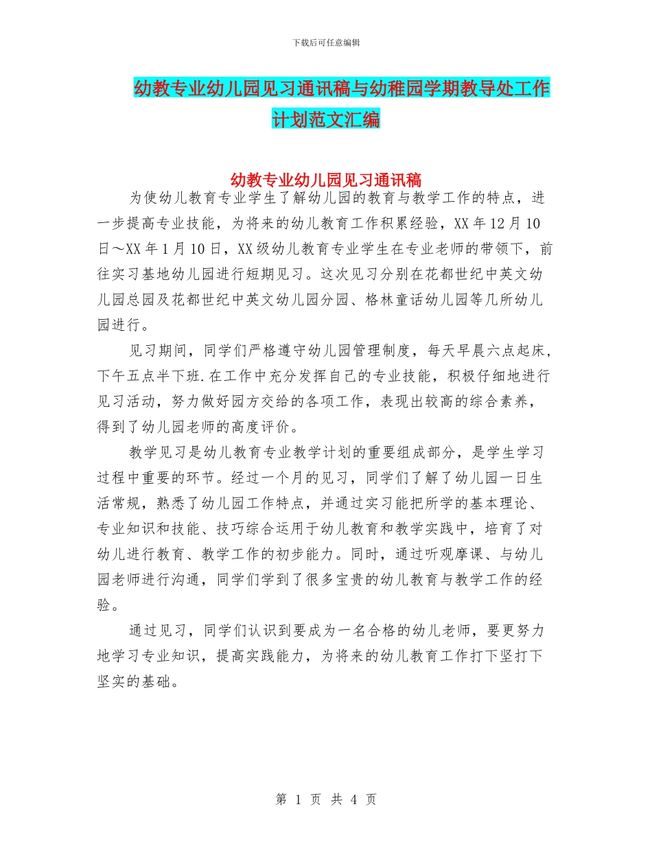 幼教专业幼儿园见习通讯稿与幼稚园学期教导处工作计划范文汇编_第1页